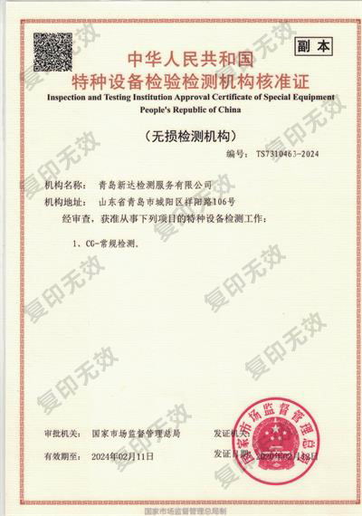 特种核准证书