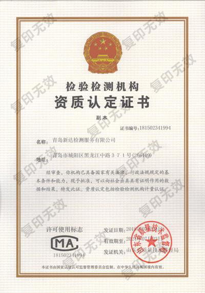 CMA资质认证